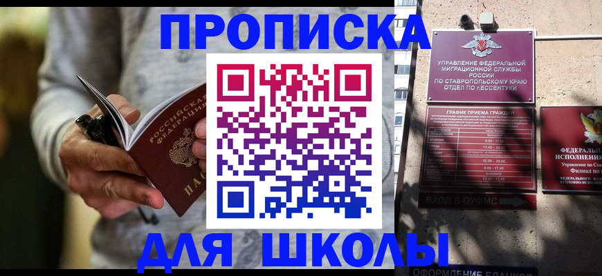 регистрация для школы в Завитинске