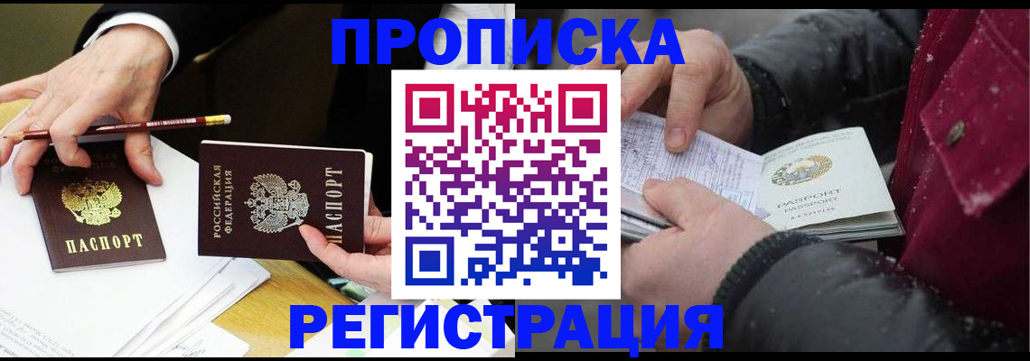 прописка паспорт в Завитинске