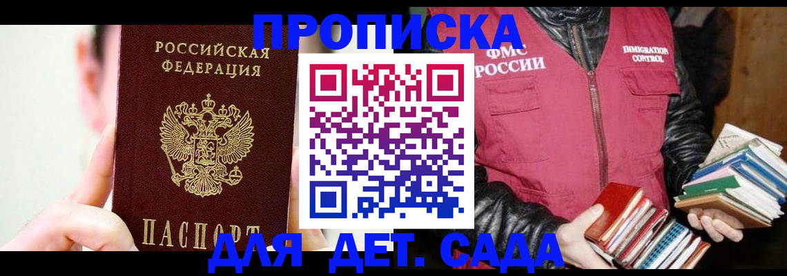 прописка регистрация в Завитинске