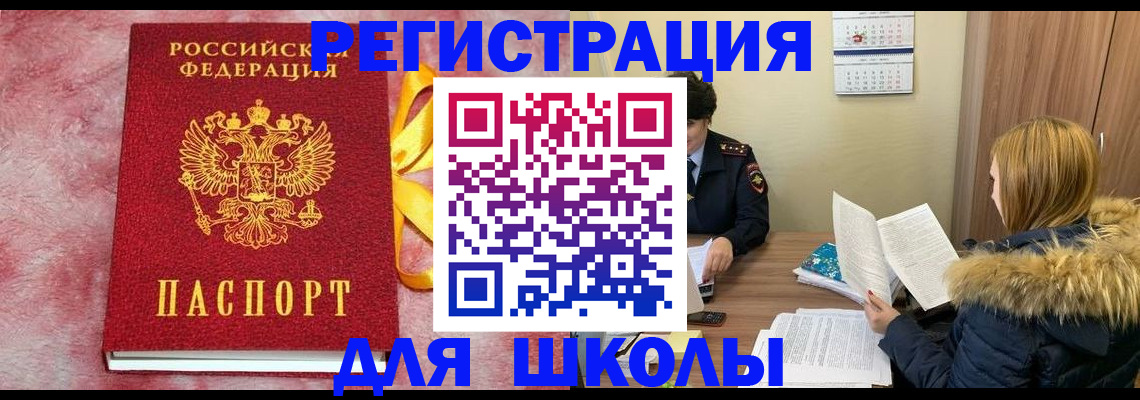 прописка 2025 в Завитинске